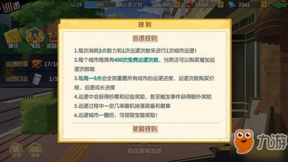 我的英雄学院入学季巡逻怎么玩 巡逻攻略大全