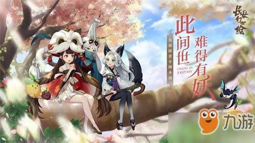 长安幻世绘平民妖灵推荐
