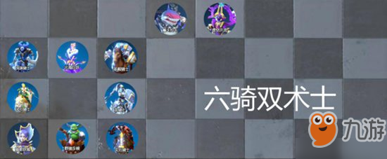 战歌竞技场上分阵容 6骑2术阵容搭配详解