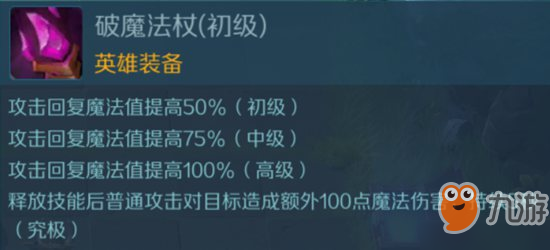 战歌竞技场破魔法杖图鉴 英雄装备法杖属性介绍