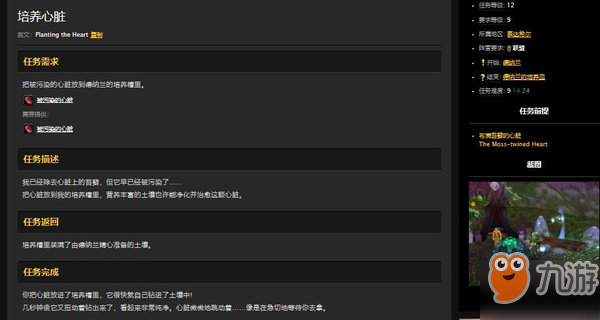 魔獸世界懷舊服布滿苔蘚的心臟任務(wù)怎么做?任務(wù)攻略流程