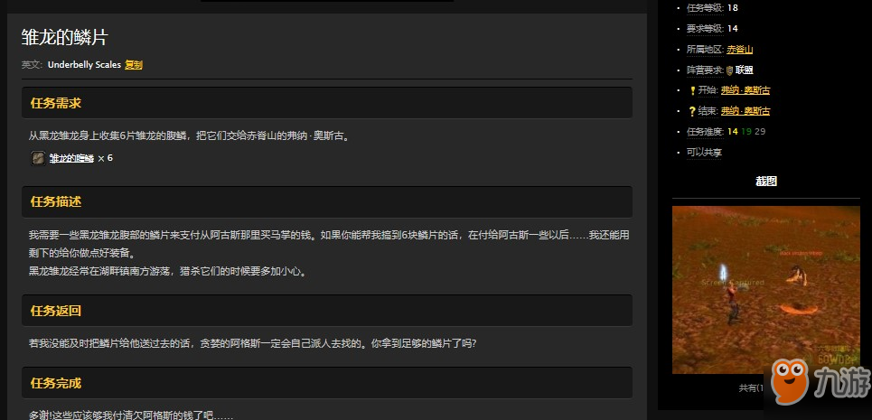 魔獸世界懷舊服赤脊山雛龍的鱗片任務怎么做？WOW懷舊服黑龍雛龍在哪兒？