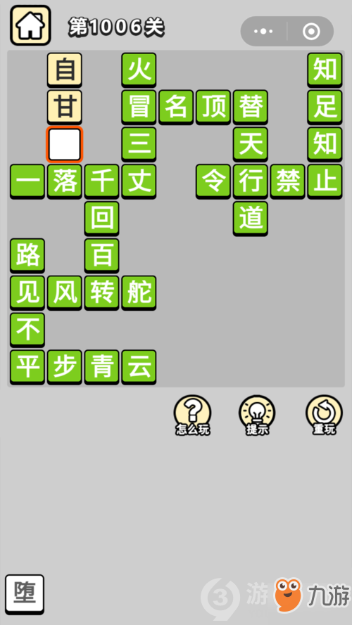 成语小秀才第1006关答案通关攻略