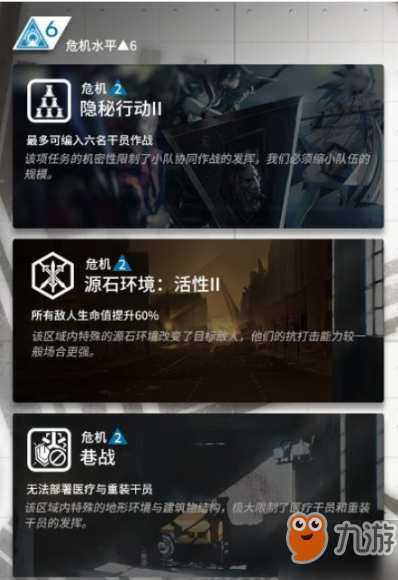 《明日方舟》隐秘行动2图文通关攻略