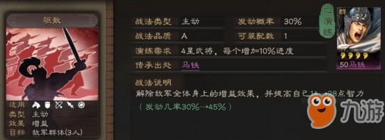 三国志战略版驱散战法怎么玩