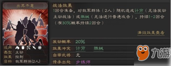 三国志战略版驱散战法怎么玩