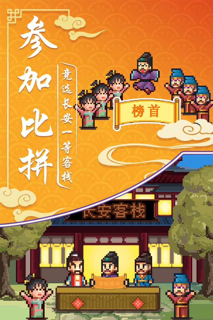 我在长安开客栈攻略