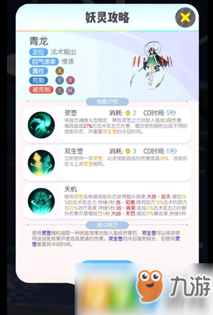 一起來捉妖青龍有什么技能 青龍技能詳解