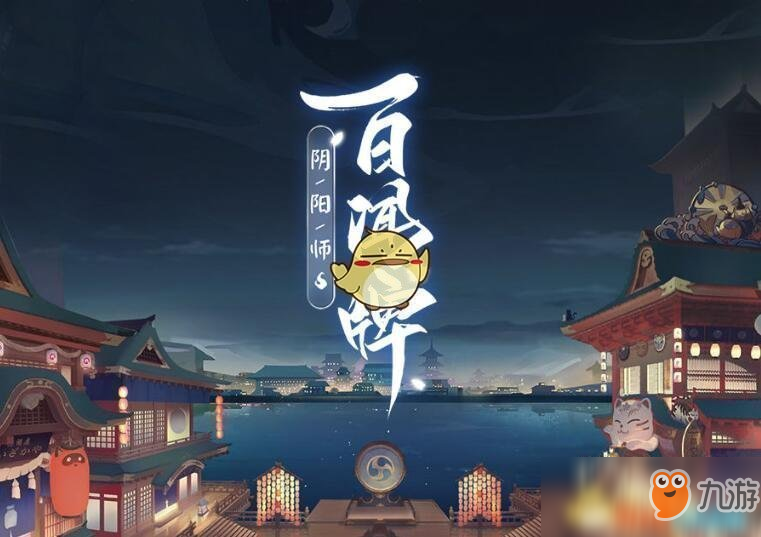 《陰陽師：百聞牌》稱號在哪查看