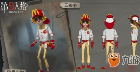 第五人格勘探员麦当劳联动时装怎么样 勘探员麦当劳联动时装获取途径一览