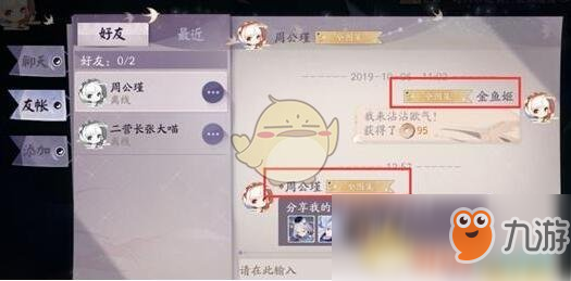 《陰陽師：百聞牌》稱號展示位置介紹