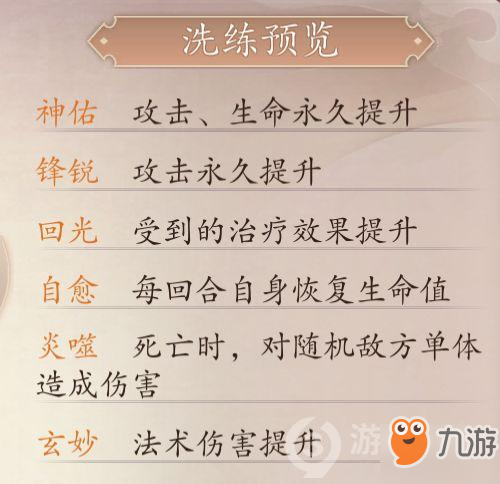 长安幻世绘骷髅禅师详解