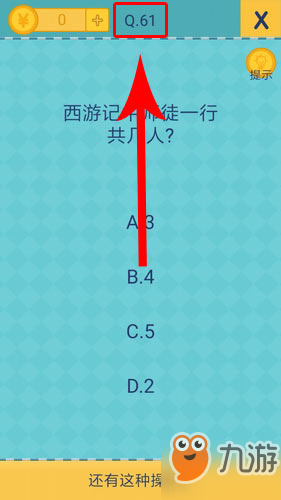 还有这种操作2通关攻略61-70关