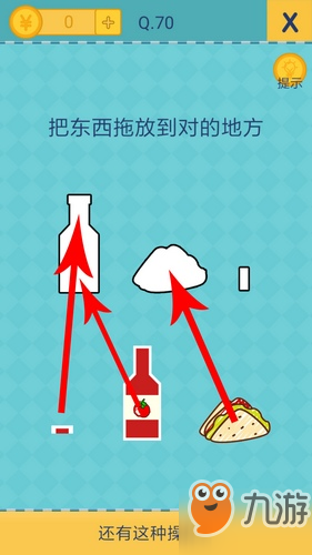 还有这种操作2通关攻略61-70关