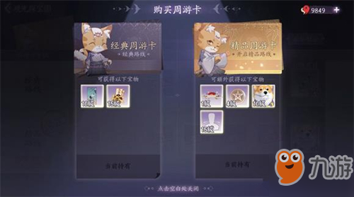 阴阳师百闻牌精品周游卡获取攻略