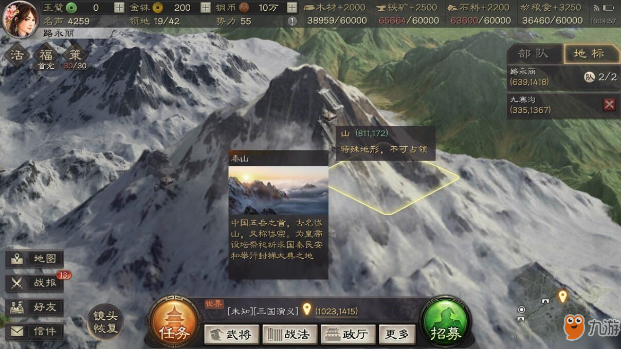 三國(guó)志戰(zhàn)略版泰山坐標(biāo) 泰山資源分析