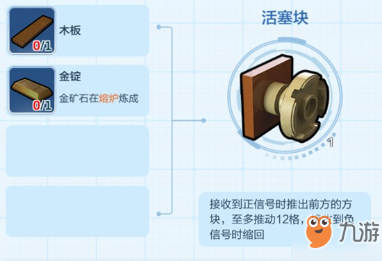 乐高无限活塞块怎么做 工具装置制作方法攻略