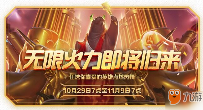 《LOL》2019无限火力有哪些改动？无限火力最新开启时间一览