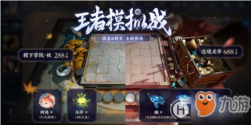 王者榮耀邊境關(guān)市棋盤怎么獲得？