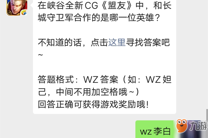 王者榮耀微信公眾號10月18日每日一題答案