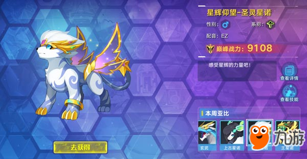 <a id='link_pop' class='keyword-tag' href='https://www.9game.cn/alx/'>奥拉星手游</a>圣灵星诺技能表 圣灵星诺怎么得