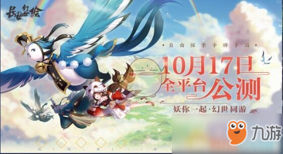 《长安幻世绘》ios下载地址分享