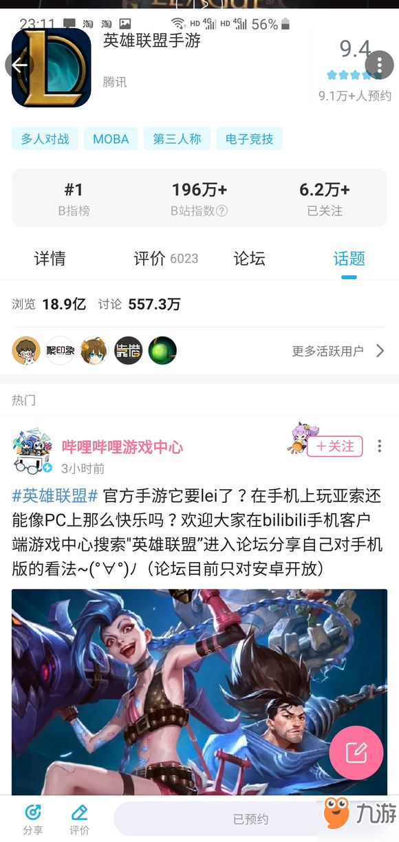 《英雄联盟手游》有哪些预约途径 内测预约途径汇总 九游手机游戏