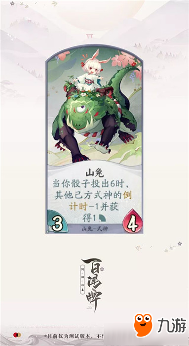 《阴阳师百闻牌》式神山兔卡牌属性详解