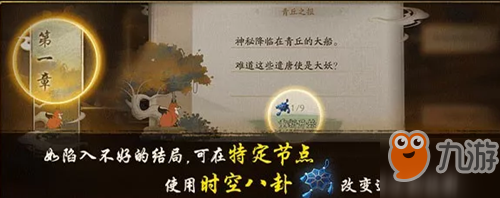 神都夜行录阴阳师联动剧情玩法介绍