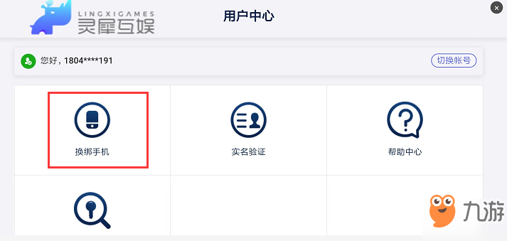 长安幻世绘怎么改绑手机号
