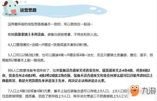 云顶之弈元素羁绊怎么玩 四骑生万物9.20最强阵容推荐