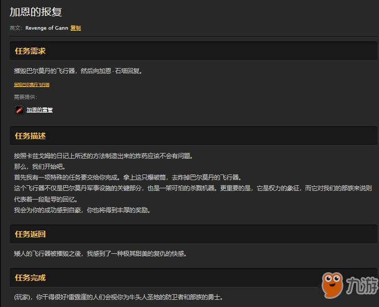 魔兽世界怀旧服贫瘠之地加恩的报复任务怎么做？WOW巴尔莫丹飞行器在哪里？