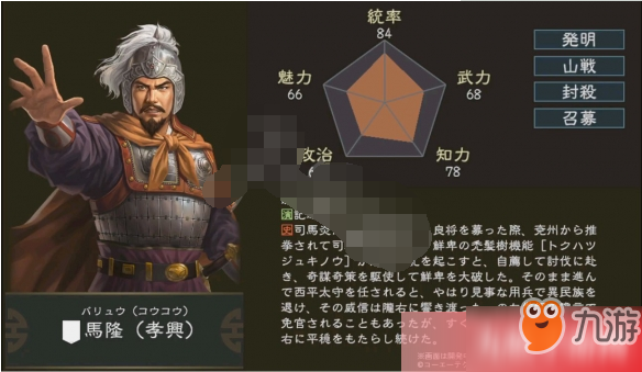 《三國志14》武將馬隆厲害嗎 背景資料屬性介紹