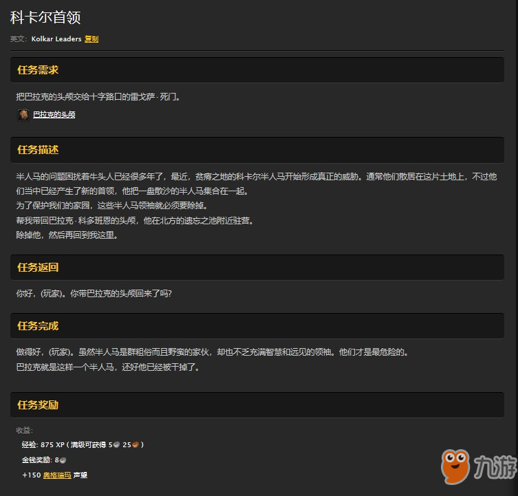 魔兽世界怀旧服科卡尔首领任务怎么做？WOW巴拉克科多班恩在哪里？