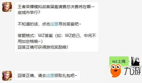 王者榮耀10月19日每日一題答案