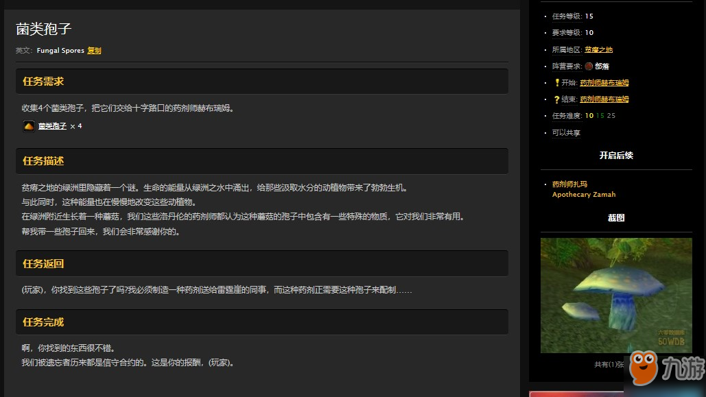 魔獸世界懷舊服貧瘠之地菌類孢子任務怎么做？WOW菌類孢子在哪里？