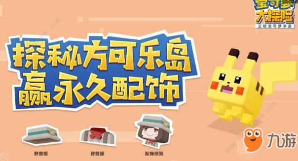 宝可梦大探险二周目攻略 二周目BOSS通关打法攻略[视频][多图]