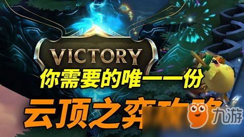 LOL云頂之弈9.19忍刺怎么搭配 LOL云頂之弈9.19忍刺陣容搭配推薦