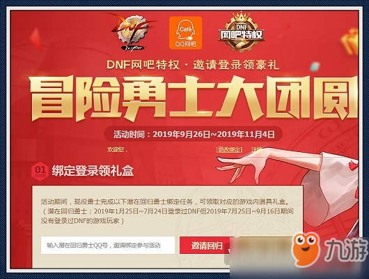 DNF免費天空套怎么獲得 DNF2019年免費天空套獲取方法一覽