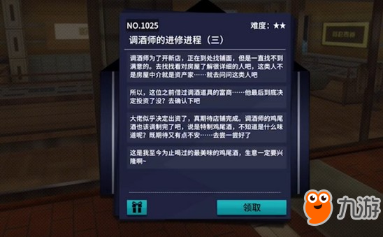 VGAME消零世界異聞任務(wù)完成攻略 調(diào)酒師的進(jìn)修進(jìn)程（三）異聞怎么做