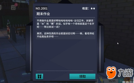 VGAME消零世界异闻任务完成攻略 期末作业异闻怎么做