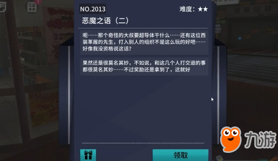 VGAME消零世界异闻任务完成攻略 恶魔之语（二）异闻怎么做