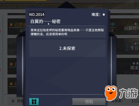 VGAME消零世界異聞任務(wù)完成攻略 白翼的秘密異聞怎么做