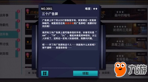 VGAME消零世界异闻任务完成攻略 三个广告屏异闻怎么做