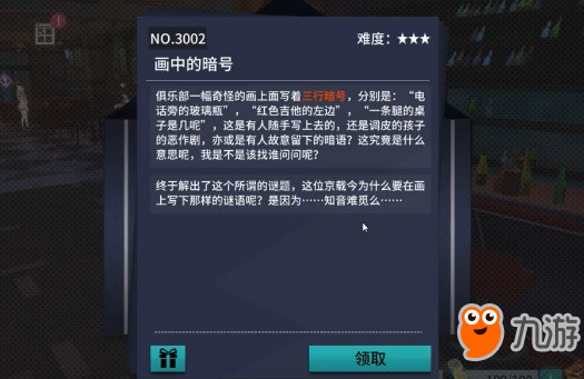 VGAME消零世界異聞任務(wù)完成攻略 畫(huà)中的暗號(hào)異聞怎么做