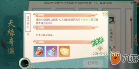 神雕侠侣2奇遇任务江南落花怎么做