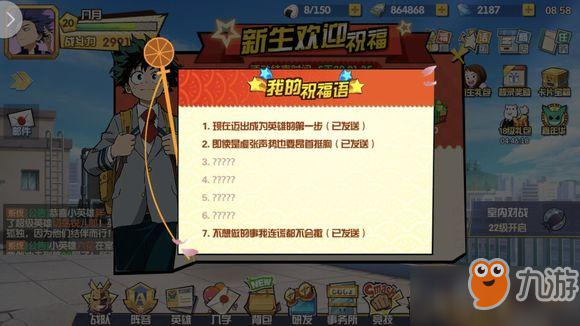 我的英雄学院入学季IOS5区祝福语大全