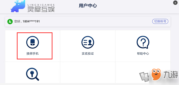 長(zhǎng)安幻世繪要改綁手機(jī)號(hào)怎么操作？