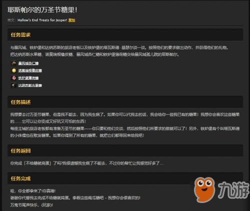 魔獸世界懷舊服萬耶斯帕爾的萬圣節(jié)糖果任務(wù)攻略