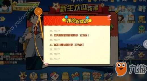 我的英雄学院入学季祝福语大全 祝福语29条汇总分享[多图]